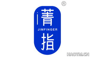 菁指 JIMFINGER