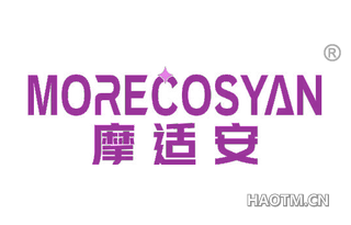 摩适安 MORECOSYAN