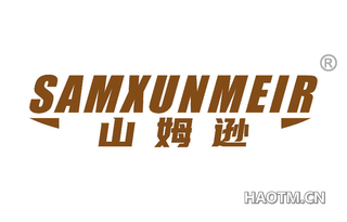 山姆逊 SAMXUNMEIR