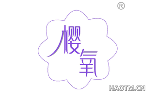 樱氧 