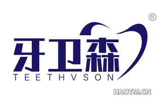 牙卫森 TEETHVSON