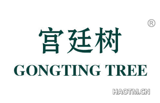 宫廷树 GONGTING TREE