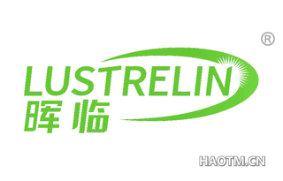 晖临 LUSTRELIN