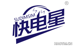 快电星 SUDIMSIM