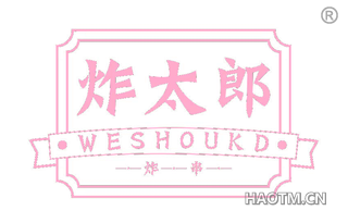 炸太郎炸串 WESHOUKD