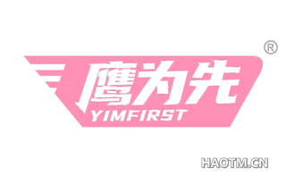 鹰为先 YIMFIRST