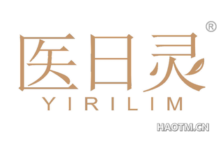 医日灵 YIRILIM