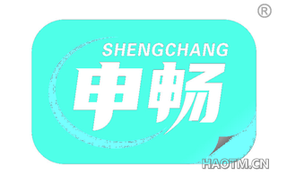 申畅 SHENGCHANG