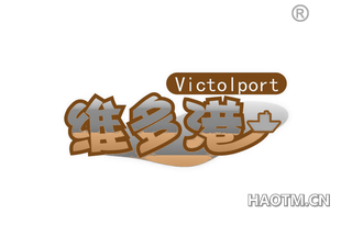 维多港 VICTOLPORT