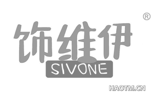 饰维伊 SIVONE