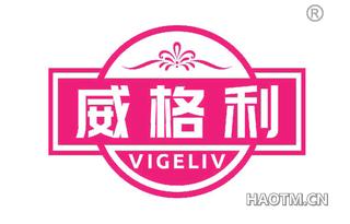 威格利 VIGELIV