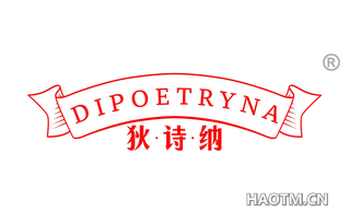 狄诗纳 DIPOETRYNA