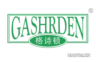 格诗顿 GASHRDEN