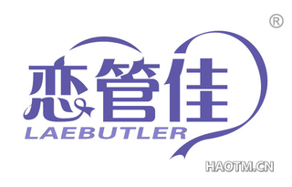 恋管佳 LAEBUTLER