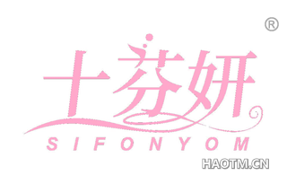 十芬妍 SIFONYOM