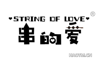 串的爱 STRING OF LOVE