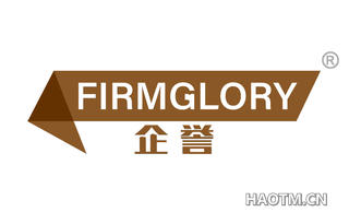 企誉 FIRMGLORY