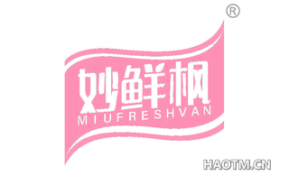 妙鲜枫 MIUFRESHVAN