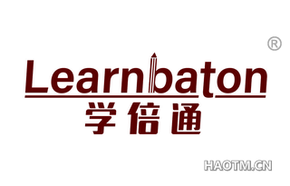 学倍通 LEARNBATON