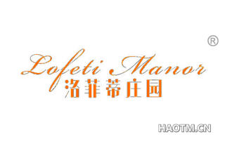 洛菲蒂庄园 LOFETI MANOR