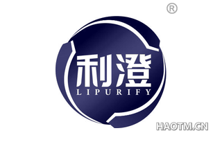 利澄 LIPURIFY