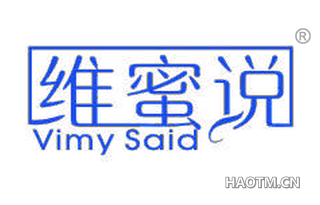 维蜜说 VIMY SAID