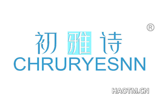 初雅诗 CHRURYESNN