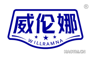 威伦娜 WILLRAMNA