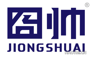 囧帅 