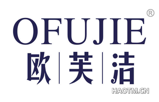 欧芙洁 OFUJIE