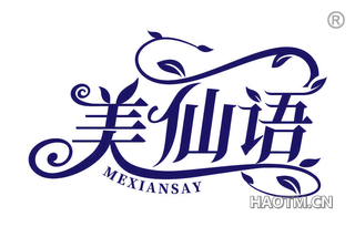 美仙语 MEXIANSAY