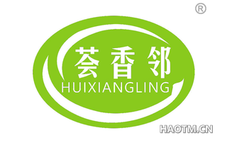 荟香邻 HUIXIANGLING