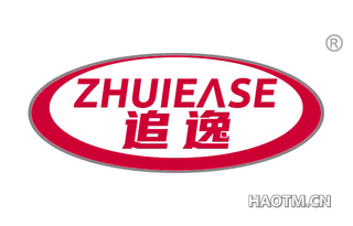 追逸 ZHUIEASE