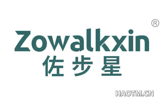 佐步星 ZOWALKXIN