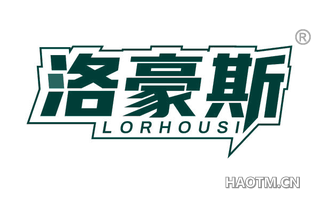 洛豪斯 LORHOUSI