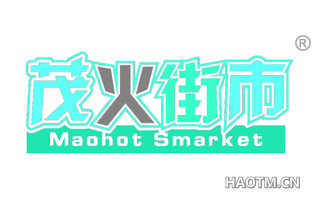 茂火街市 MAOHOT SMARKET