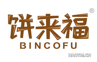 饼来福 BINCOFU