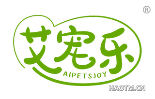 艾宠乐 AIPETSJOY