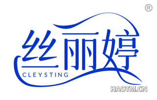 丝丽婷 CLEYSTING