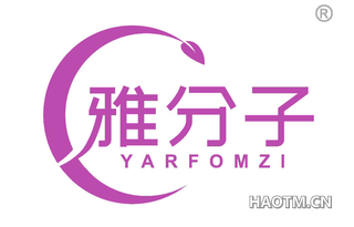 雅分子 YARFOMZI