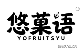 悠果语 YOFRUITSYU