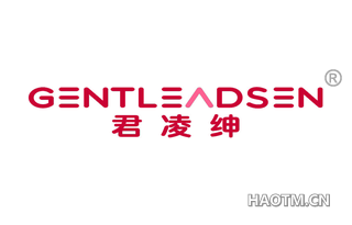 君凌绅 GENTLEADSEN