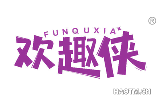 欢趣侠 FUNQUXIA