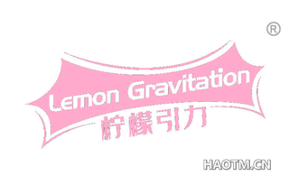 柠檬引力 LEMON GRAVITATION
