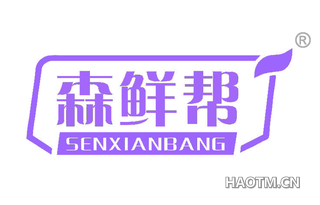 森鲜帮 