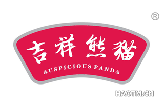 吉祥熊猫 AUSPICIOUS PANDA