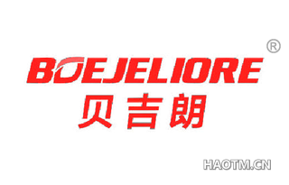 贝吉朗 BOEJELIORE