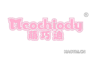 萌巧迪 MEOCHIODY