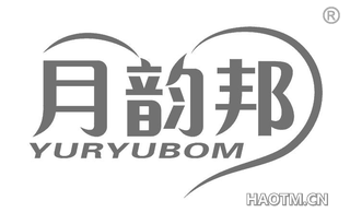 月韵邦 YURYUBOM