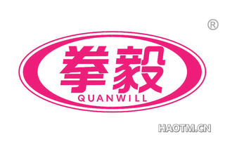 拳毅 QUANWILL